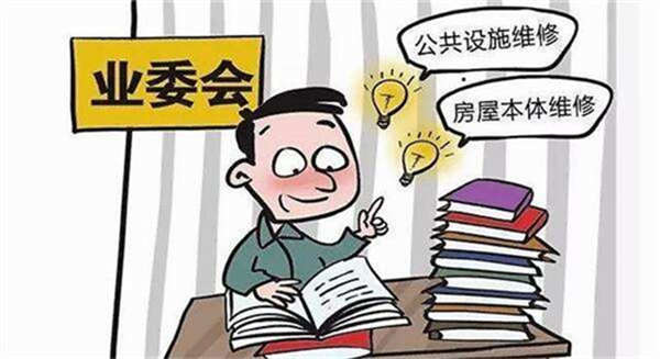 维修基金交给谁