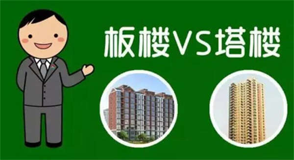 板房和塔房有什么区别?